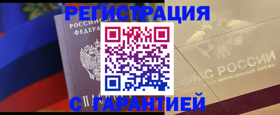 прописка регистрация в Кингисеппе